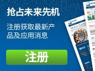 Mouser新闻中心 Mouser新闻中心