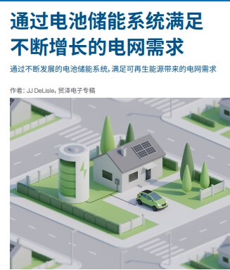 Molex 储能解决方案