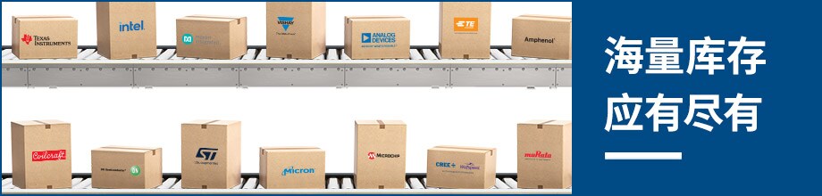 海量库存 , 应有尽有